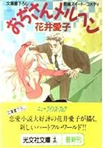 Amazon.co.jp: 花井 愛子: 本